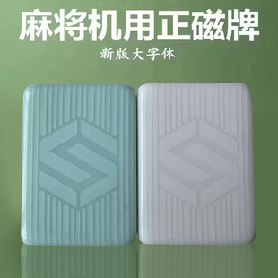 玉石色麻将四方城全自动四口机正磁大中小号高端一级麻将牌40-52