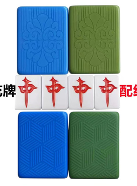 自动四口麻将机单配红中牌菱形皇冠皇健至尊家用补麻将配子42--54