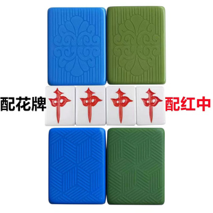自动四口麻将机单配红中牌菱形皇冠皇健至尊家用补麻将配子42--54