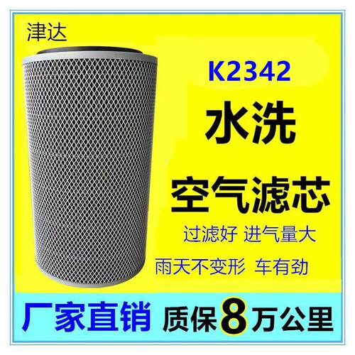 津达k2342可水洗空气滤芯