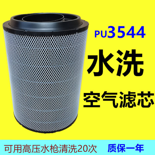 PU3544水洗空气滤芯防水滤清器