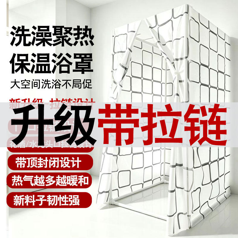 洗澡浴罩浴帐成人孩子冬天家用卫生间带拉链长方形保暖浴室浴帐