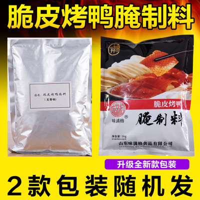 北京烤鸭脆皮铁板鸭腌料北京烤鸭