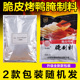 北京烤鸭配方脆皮烤鸭腌料手撕转炉烤鸭料铁板烤鸭料专用香料25KG