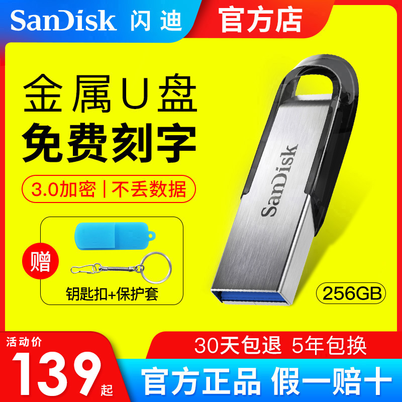 闪迪U盘256g 高速USB3.0金属大容量优盘 CZ73加密128g手机电脑U盘 闪存卡/U盘/存储/移动硬盘 普通U盘/固态U盘/音乐U盘 原图主图