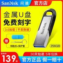 闪迪U盘256g 高速USB3.0金属大容量优盘 CZ73加密128g手机电脑U盘