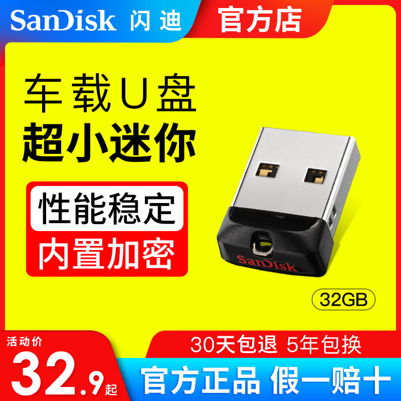 闪迪u盘32g车载u盘高速cz33创意汽车用u盘32g可爱迷你小优盘32g_虎窝淘