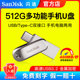 c手机u盘512g高速金属otg手机电脑两用优盘256g定制创意 闪迪type