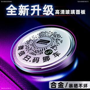 。车载手机留号器二维码停车牌挪车虚拟电话号码牌夜光扫码移车牌