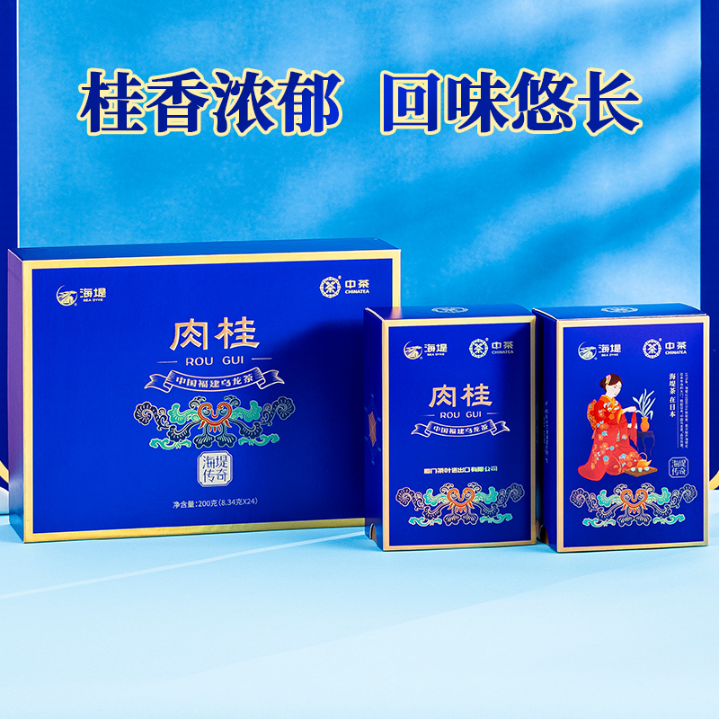 中茶乌龙茶海堤高香肉桂