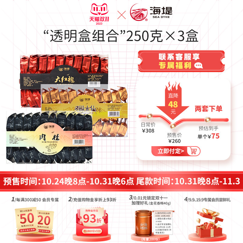 中茶海堤茶叶店浓香肉桂老枞水仙大红袍250g*3属于什么档次？