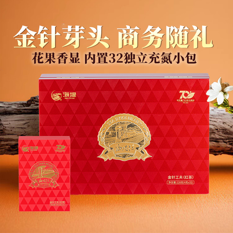 中茶海堤茶叶旗舰店70周年纪念版128g海堤红茶礼盒装