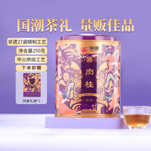 中茶海堤茶叶乌龙茶海堤系列肉桂罐装 250g乌龙茶岩茶肉桂伴手礼盒