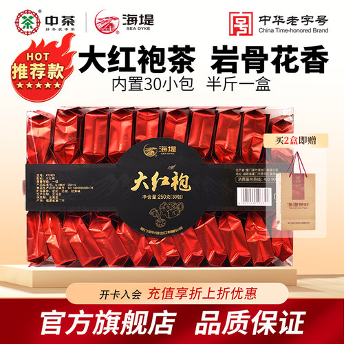 海堤茶叶旗舰店礼盒装透明大红袍