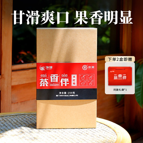 中茶海堤大红袍礼盒中足火