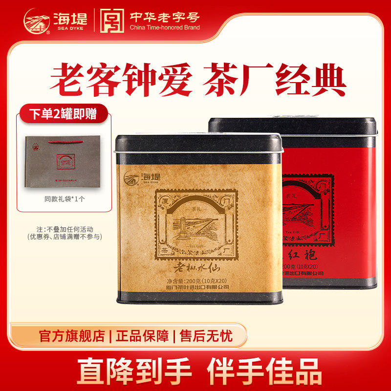 中茶海堤茶厂大红袍老枞水仙组合200g*2配礼袋