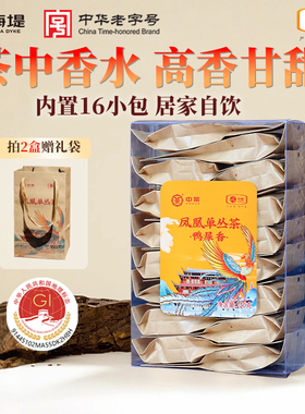 中茶海堤茶叶旗舰店透明盒凤凰单枞鸭屎香乌龙茶120g高香DZ028D