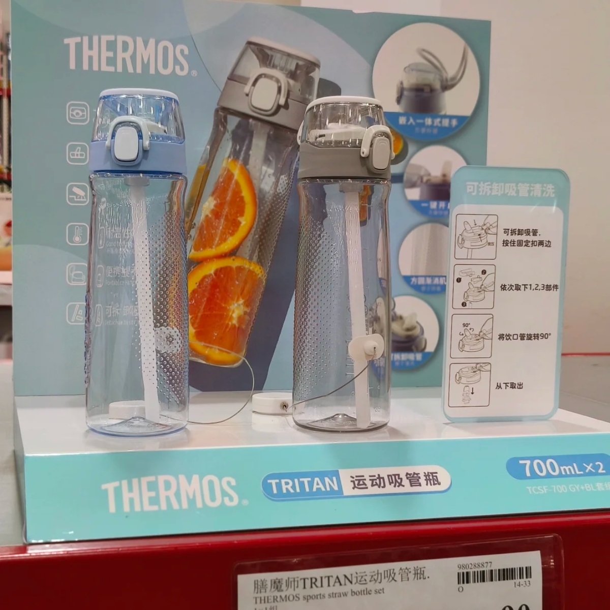 特价山姆代购膳魔师THERMOS运动吸管瓶水杯700ml*2个户外随手杯子