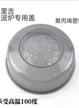 普里吉微波炉专用盖加热盖防油盖食品保鲜盖宜家国内代购