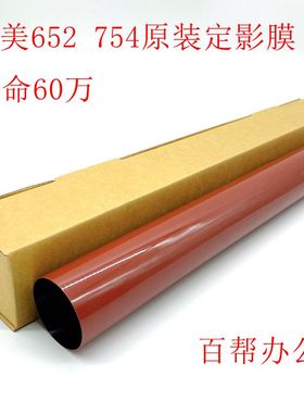 60万印量 包邮 柯美C451 452 550 552 558 652定影膜
