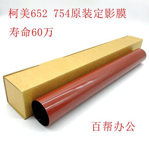 柯尼卡美能达定影膜寿命长