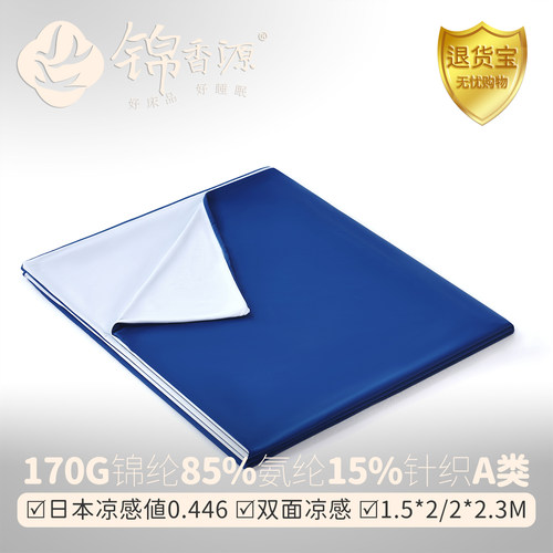 170g/㎡锦氨针织双面凉感被套A类
