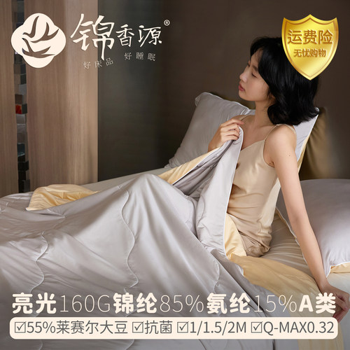 160g锦纶85%氨纶15%莱赛尔大豆被