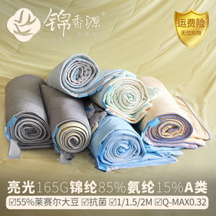 165g锦纶85%氨纶15%莱赛尔大豆7A抗菌空调夏凉被AB版聚酰胺A类