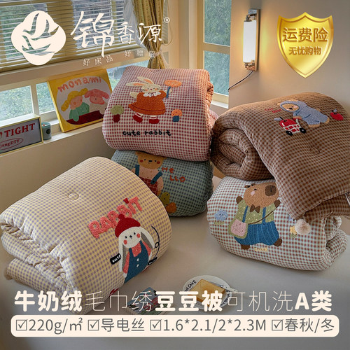 标题推荐：暖绒毛巾绣豆豆被A类