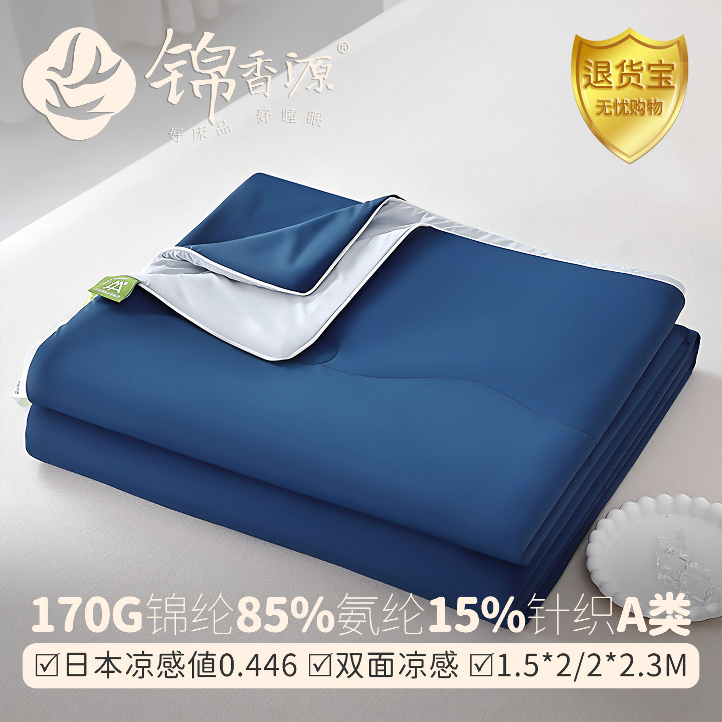 170g锦纶85%氨纶15%双面凉感针织空调夏被聚酰胺纯色A类冰皮AB版