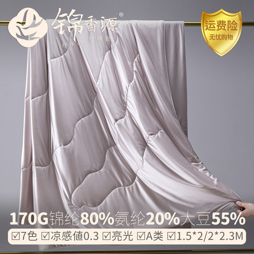 170g锦纶80%氨纶20%55%大豆夏被