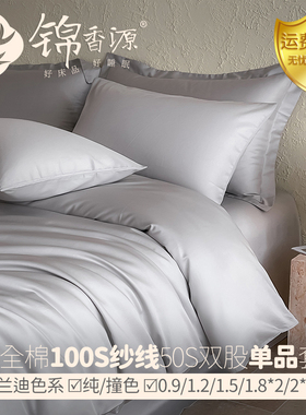 A类50s全棉长绒棉34四件套莫兰迪床单被套床笠被罩双拼AB版撞纯色