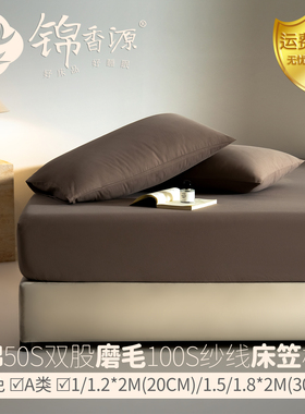 50s双股全棉磨毛床笠枕套莫兰迪色系100s纱线纯色素雅吸湿透气A类