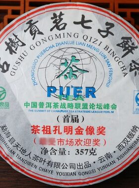 2007年古树贡茗普洱茶七子饼生茶