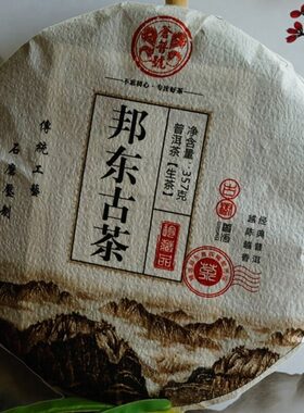 357g临沧茶纯料陈香古树布朗普洱
