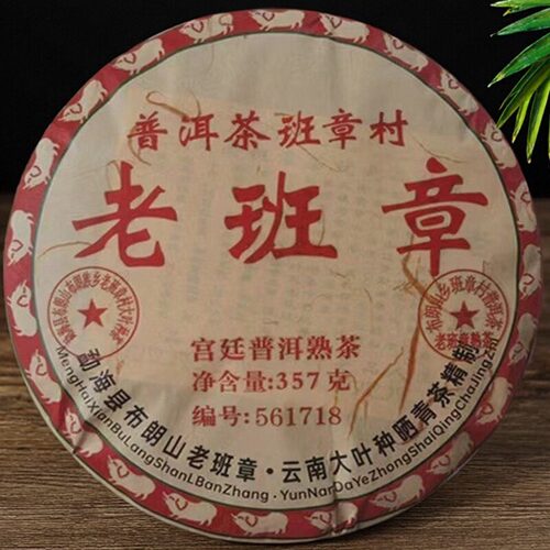 2017年云南布朗山老班章普洱熟茶