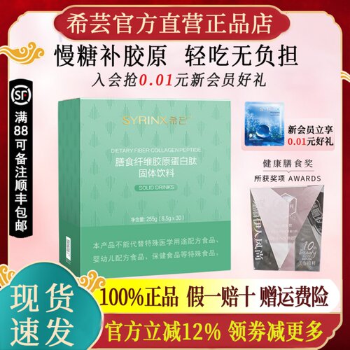 希芸膳食胶原蛋白肽纤维粉小绿条水溶性官方旗舰店官网正品