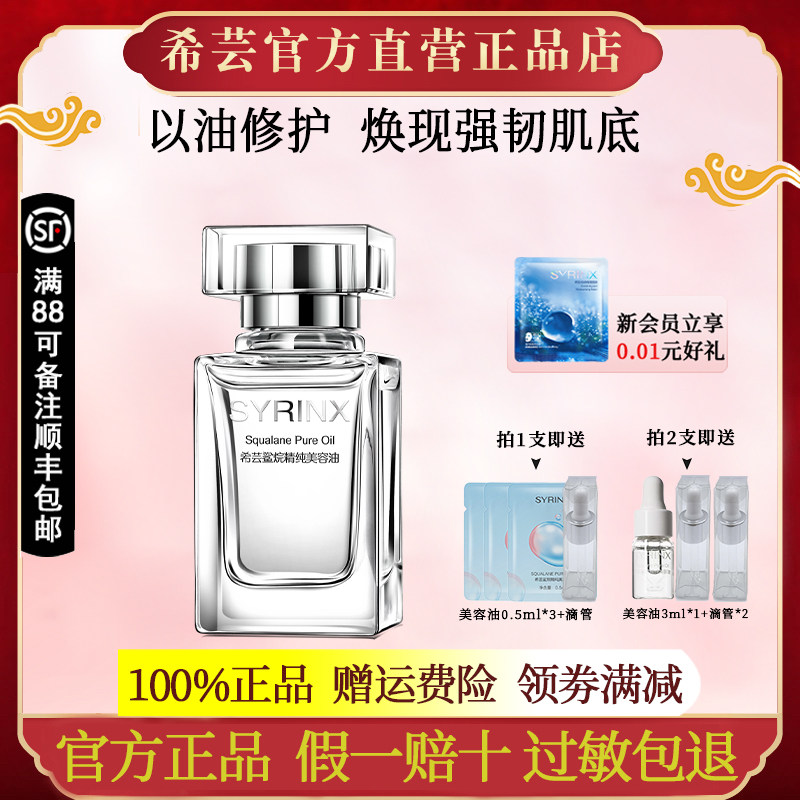 希芸角鲨烷精纯美容油精华液油精华液旗舰店官网正品干皮保湿