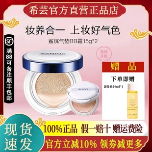 裸妝官方旗艦店官網(wǎng)正品 希蕓鯊?fù)闅鈮|排行榜BB霜粉底液干皮保濕