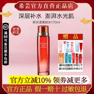 護(hù)膚霜官方旗艦店官網(wǎng)正品 希蕓新水漾爽膚柔膚水乳精華補(bǔ)水保濕