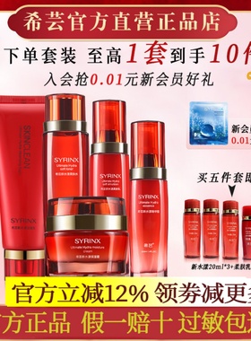 希芸新水漾四五件套护肤品套装正品官方旗舰店官网化妆品柔肤水乳