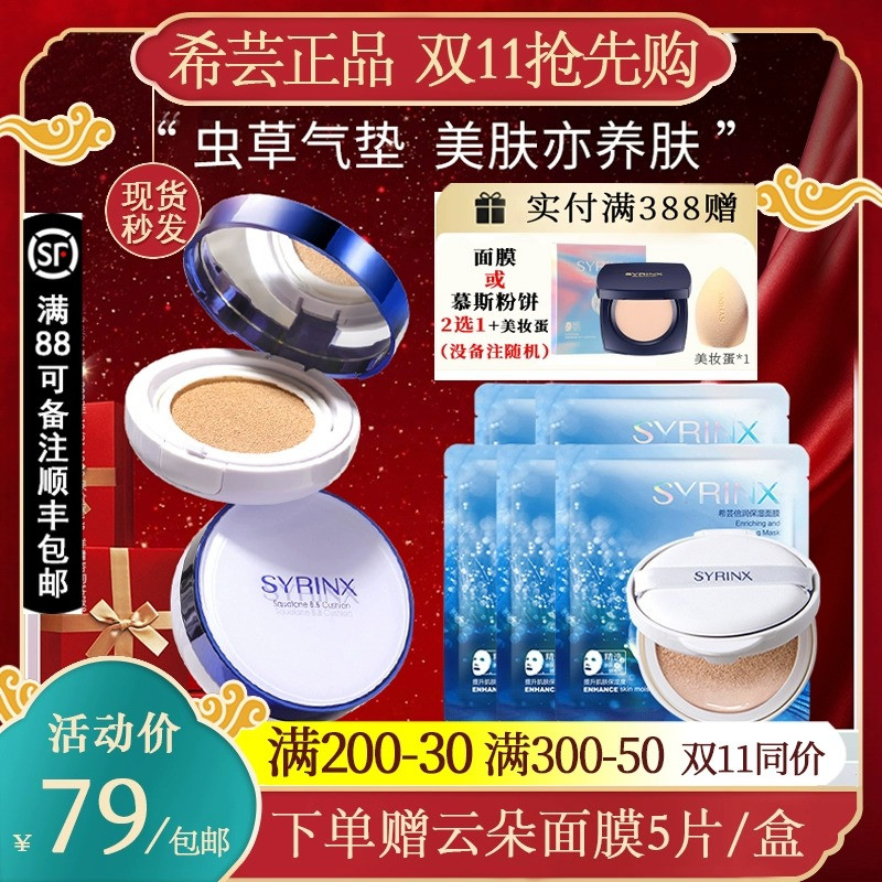 希芸鲨烷气垫排行榜BB霜粉底液干皮保湿裸妆官方旗舰店官网正品