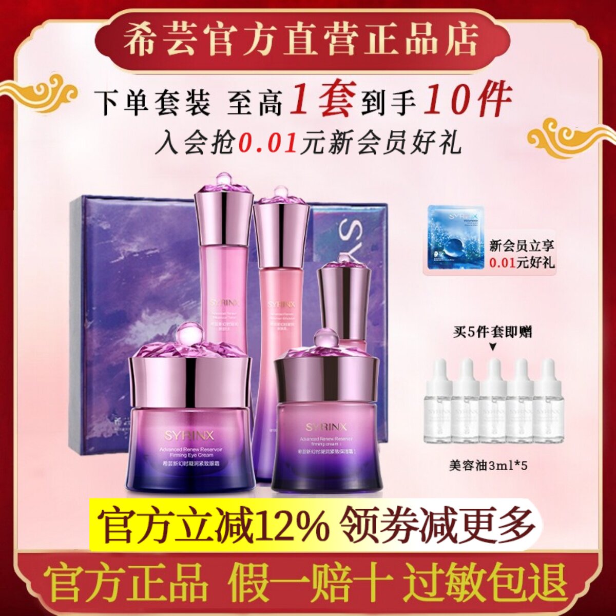 希芸新幻时系列肤品套装礼盒水乳精华面霜眼霜官方旗舰店官网正品