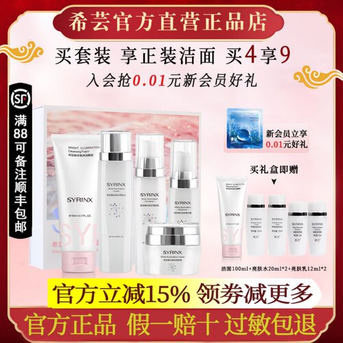 希芸臻白套装礼盒官网正品旗舰店