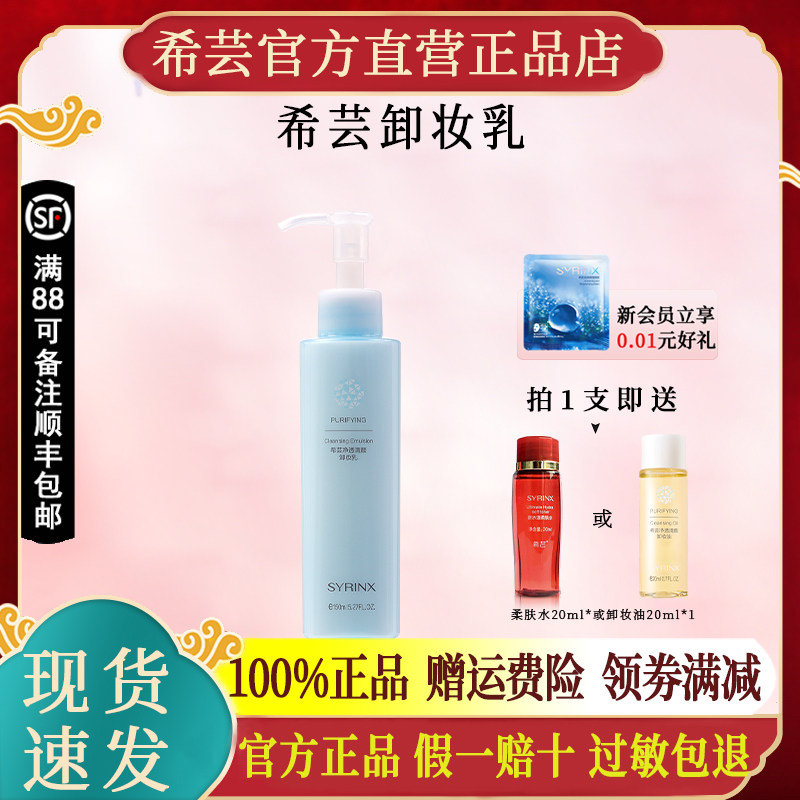 希芸纯净清颜卸妆乳水油脸部不刺激官方旗舰店官网正品