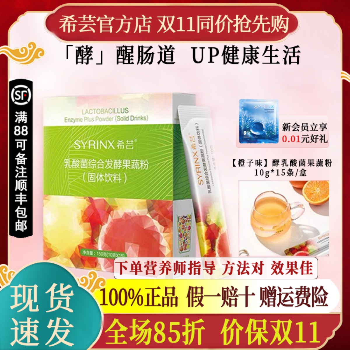 希芸酵素乳酸菌发酵果蔬粉孝素益生菌官方旗舰店官网正品小绿膳食