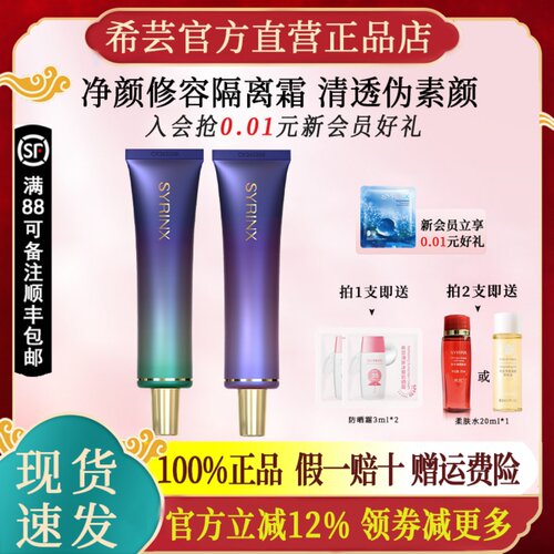 希芸净颜修容隔离霜官网正品