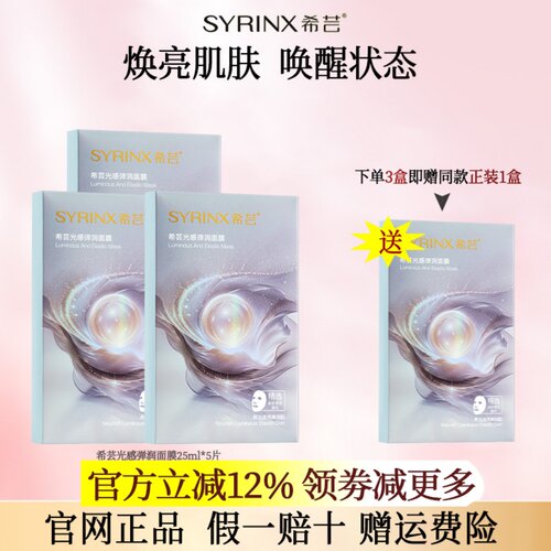 希芸光感弹润面膜补水舒缓保湿贴片角鲨烷面膜官方旗舰店官网正品