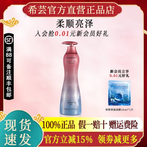 希芸洗发水柔顺清爽去屑旗舰正品