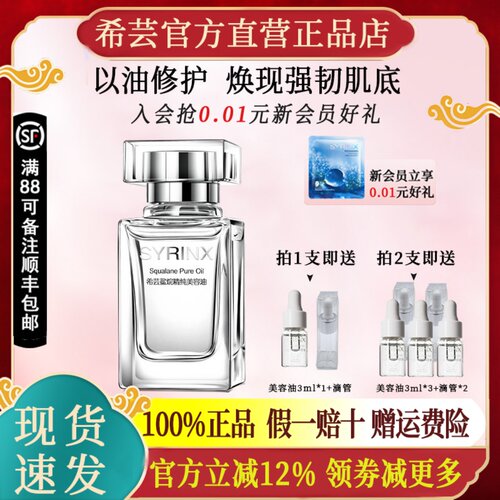 希芸旗舰店官网美容油正品保湿